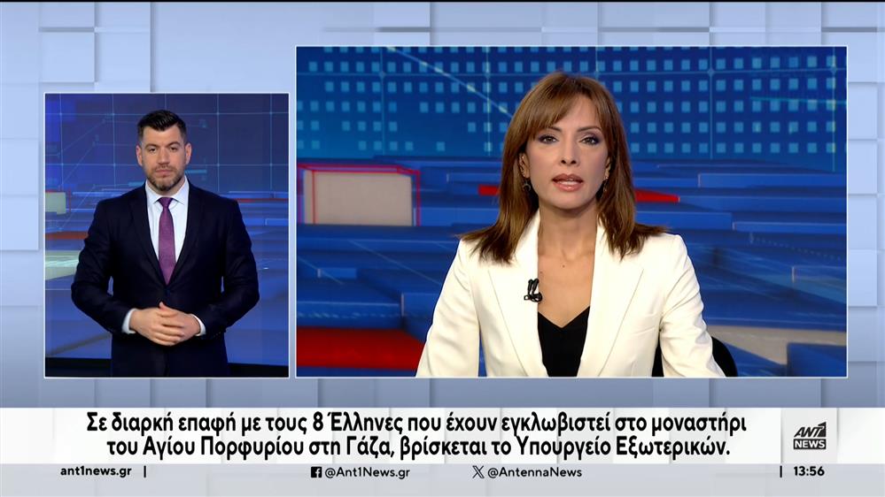 ANT1 NEWS 08-11-2023 ΣΤΗ ΝΟΗΜΑΤΙΚΗ