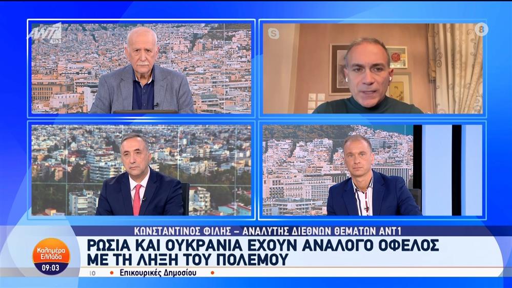 Ο Κωνσταντίνος Φίλης, αναλυτής διεθνών θεμάτων ΑΝΤ1, στο Καλημέρα Ελλάδα - 25/11/2024
