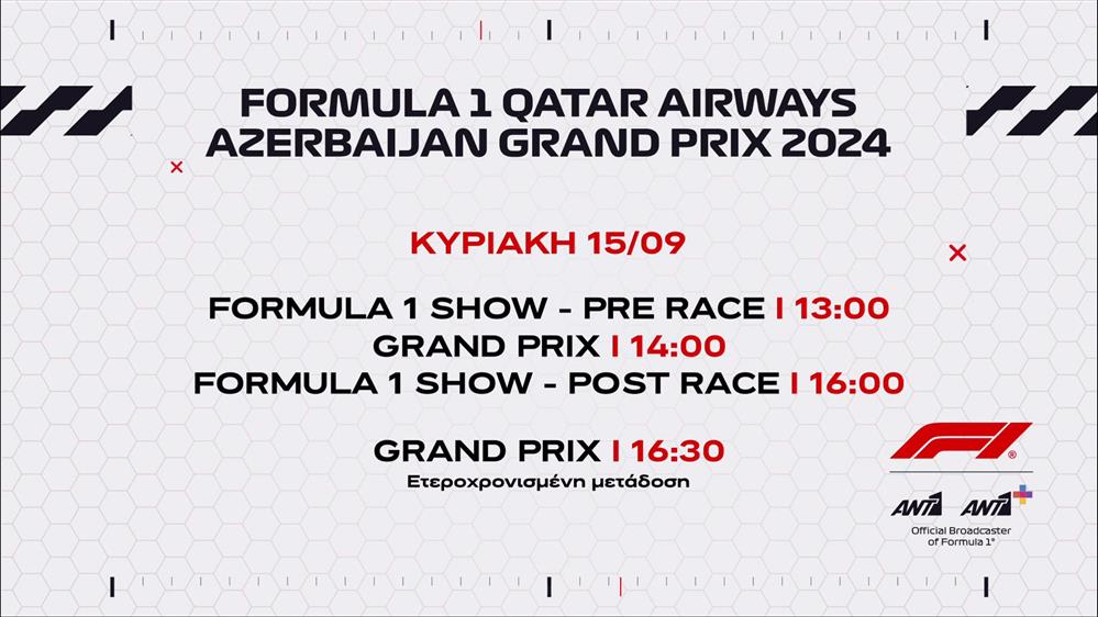 Formula 1 Qatar Airways Azerbaijan Grand Prix 2024 – Κυριακή 15/09