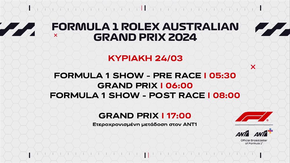 Formula 1 Rolex Australian Grand Prix 2024 – Κυριακή 24/03