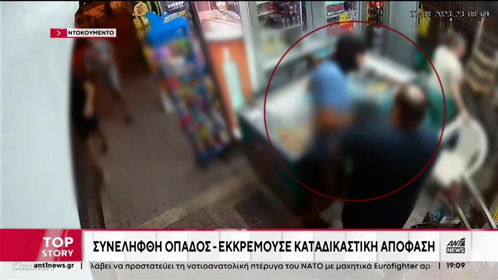 Μιχάλης Κατσούρης: Σύλληψη Έλληνα για «εμπλοκή» στην δολοφονία του