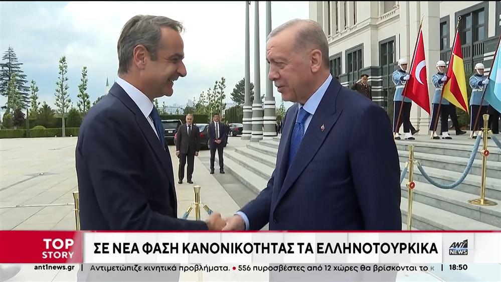 Ελληνοτουρκικά: Θετική αποτίμηση της συνάντησης Μητσοτάκη - Ερντογάν