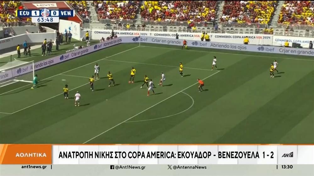 Copa America και Euro προσφέρουν γκολ και θέαμα
