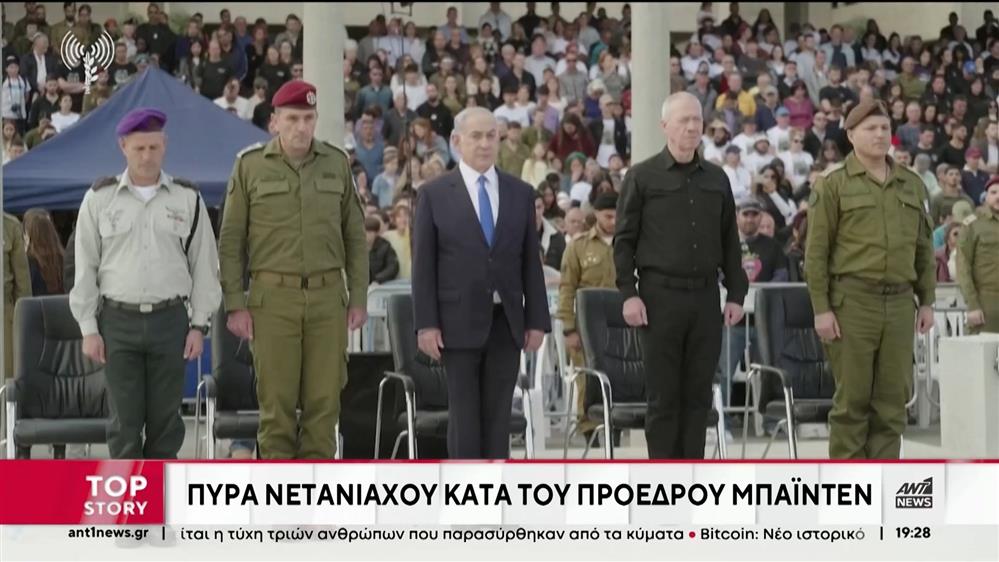 Μέση Ανατολή: Ο Νετανιάχου απάντησε στα «πυρά» του Μπάιντεν
