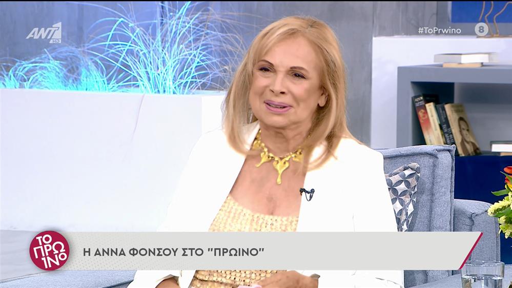 Η Άννα Φόνσου στο Πρωινό – Το Πρωινό – 18/05/2022