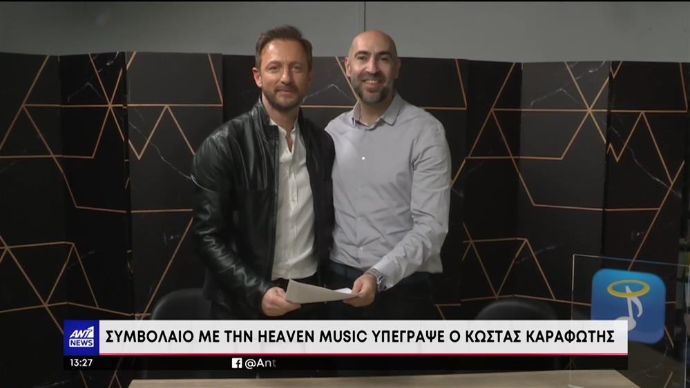 Στην Heaven Music ο Κώστας Καραφώτης