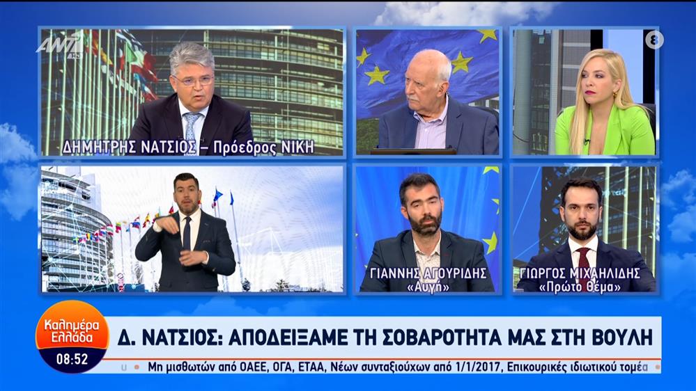 Ο Δημήτρης Νατσιός, πρόεδρος ΝΙΚΗ στο Καλημέρα Ελλάδα – 22/05/2024