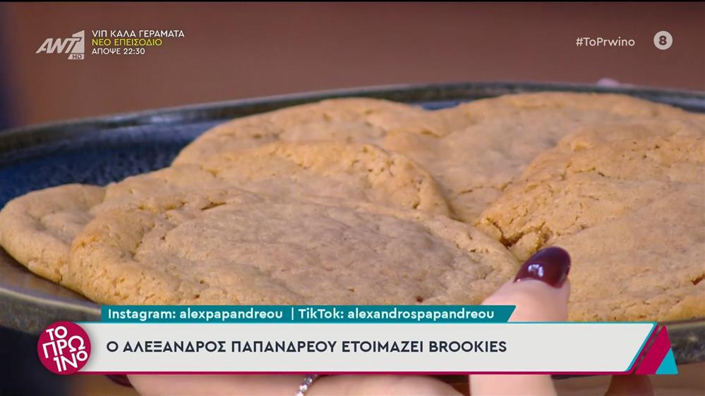 Brookies - Το Πρωινό - 23/10/2024
