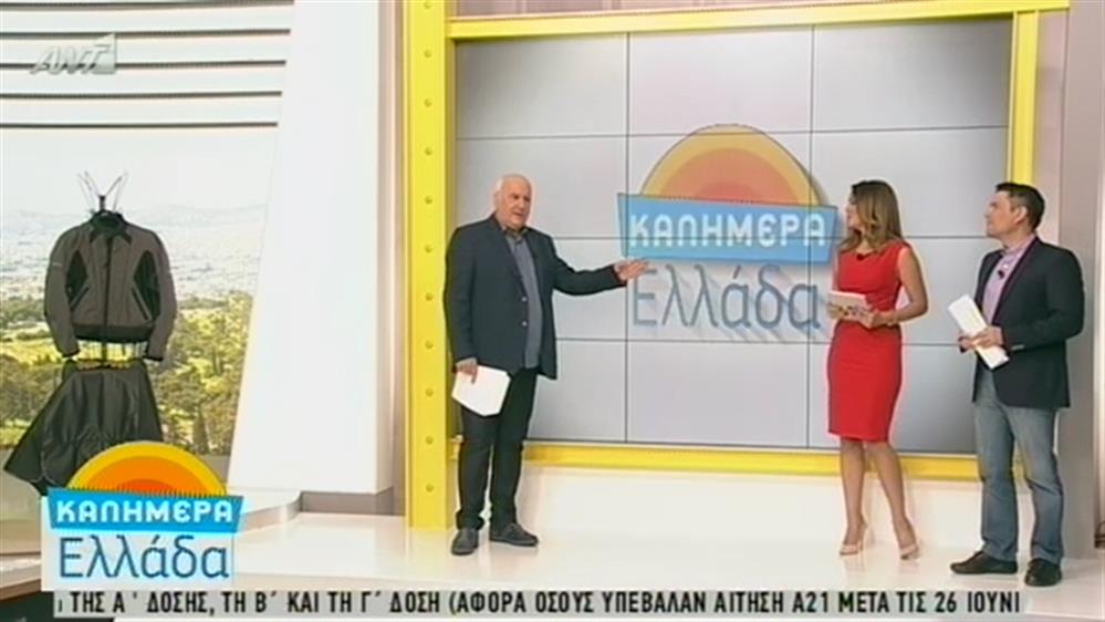 ΚΑΛΗΜΕΡΑ ΕΛΛΑΔΑ – (27/09/2016)