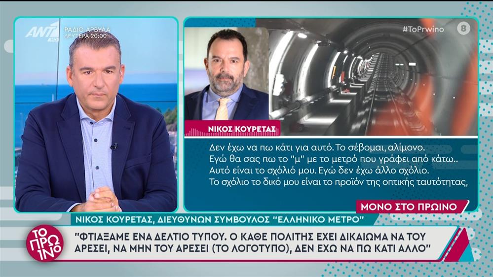 Ο Νίκος Κουρέτας, διευθύνων σύμβουλος "Ελληνικό Μετρό", στο Πρωινό - 15/11/2024

