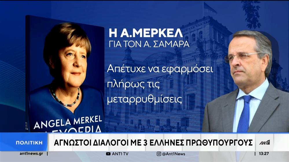 Άγκελα Μέρκελ: Ανάρπαστη έγινε η αποκαλυπτική βιογραφία της