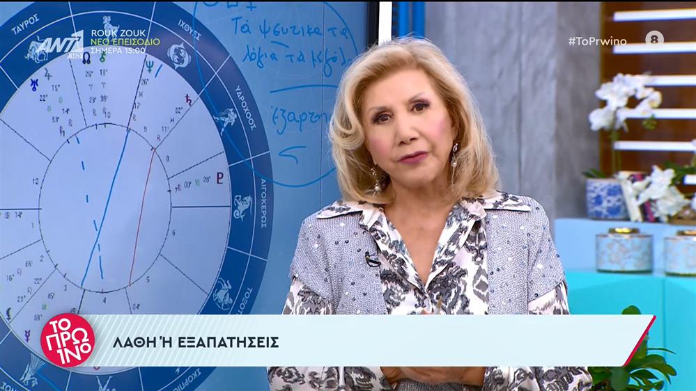 Αστρολογία – Το Πρωινό – 19/09/2023