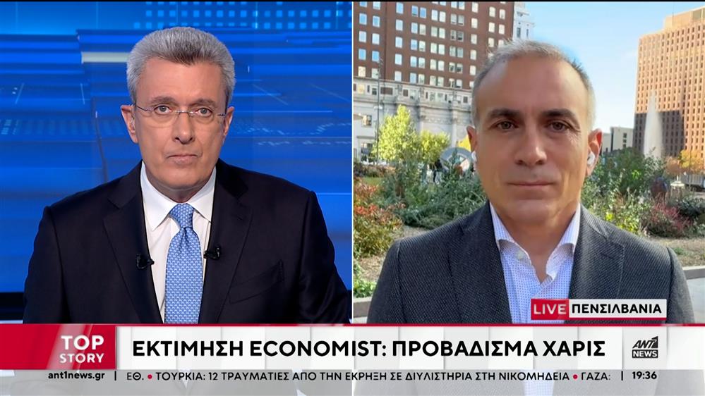 Economist: Προβάδισμα στην Κάμαλα Χάρις