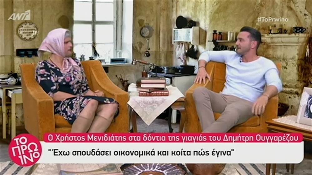 Της γιαγιάς σου… η ενότητα – Το Πρωινό – 10/6/2019