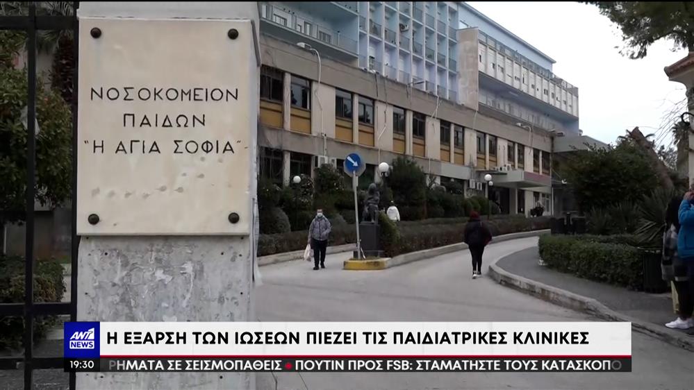 Οι ιώσεις «πιέζουν» τα νοσοκομεία Παίδων