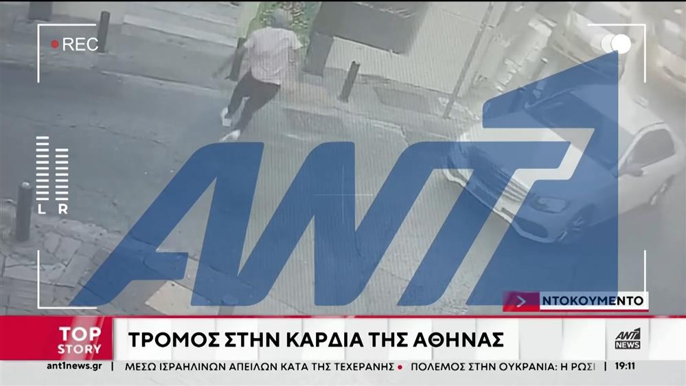 Σύνταγμα - Ιστορικό κέντρο: Η εγκληματικότητα “αλωνίζει”