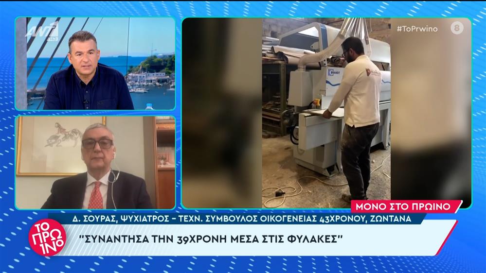 Έγκλημα στη Χαλκίδα: Ο Δημήτρης Σούρας, ψυχίατρος - τεχν. σύμβουλος οικογένειας 43χρονου, στο Πρωινό – 26/02/2024