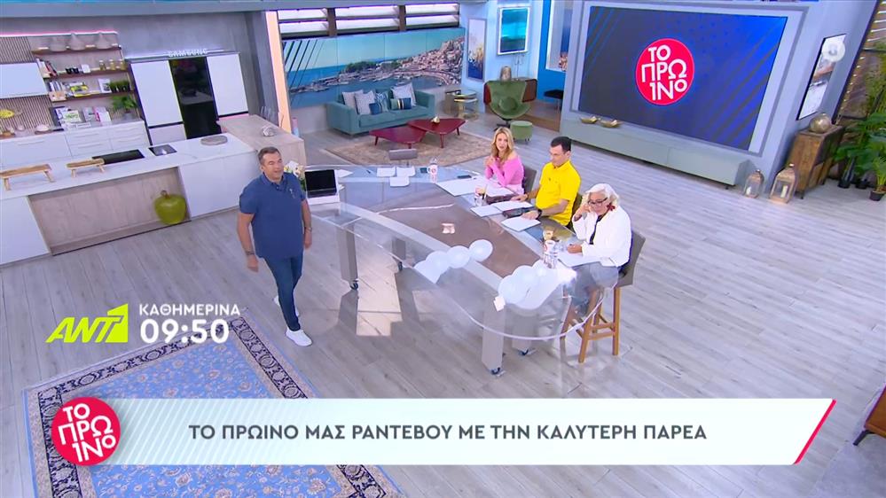 Το Πρωινό – Καθημερινά στις 09:50