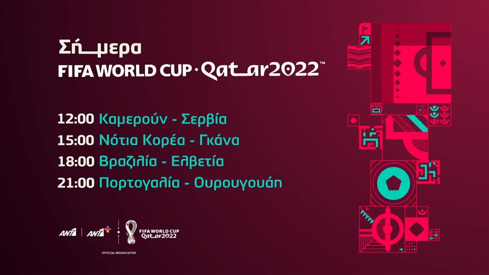 Fifa world cup Qatar 2022  – Οι αγώνες της Δευτέρας 28/11 

