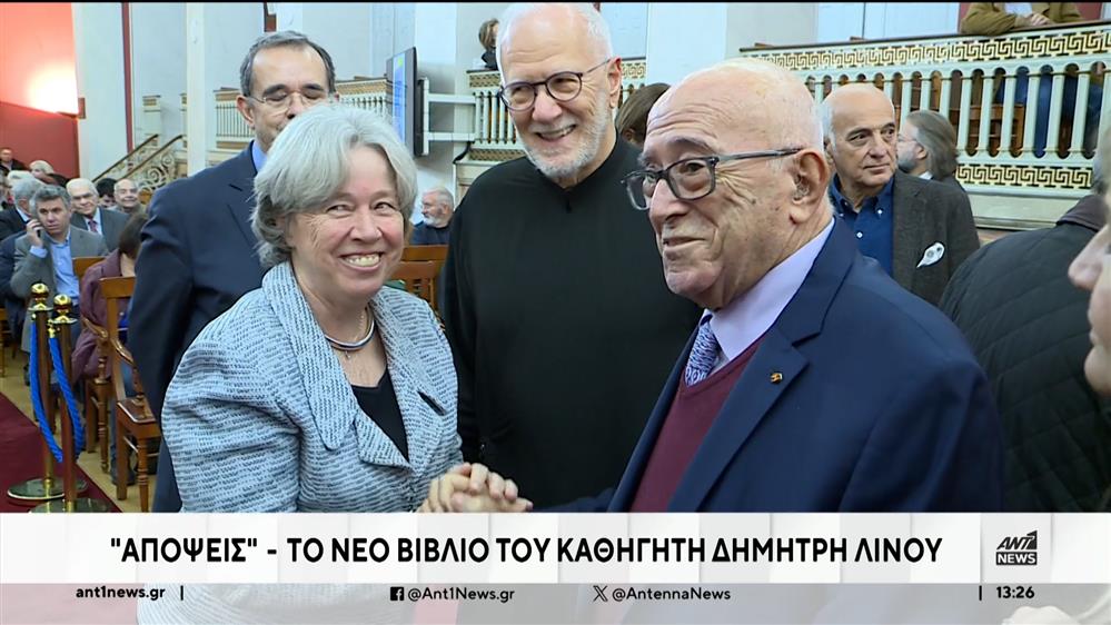 «Απόψεις» - Το νέο βιβλίο του Δημήτρη Λινού