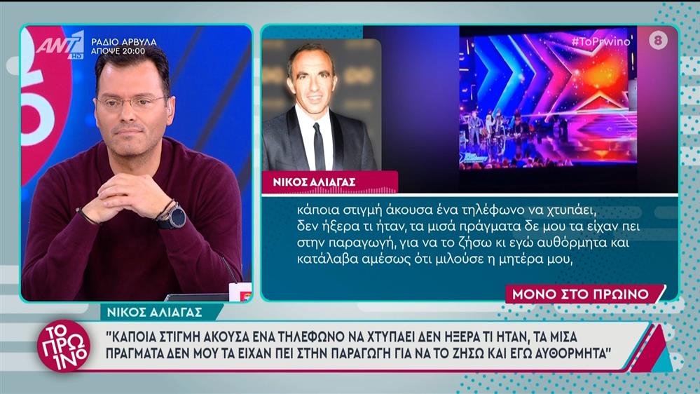 Ο Νίκος Αλιάγας στο Πρωινό - 18/11/2024

