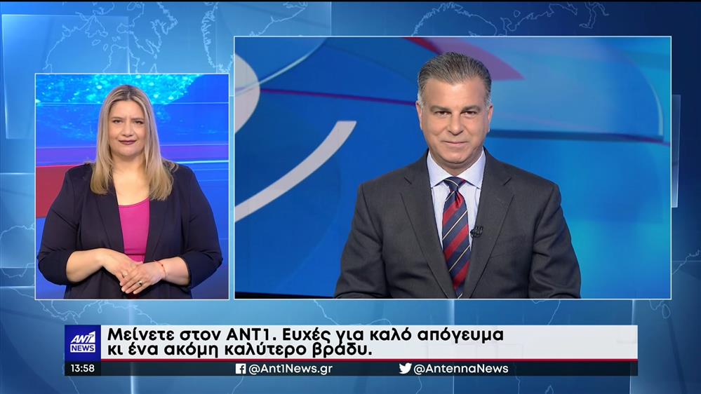 ANT1 NEWS 12-04-2022 ΣΤΗ ΝΟΗΜΑΤΙΚΗ