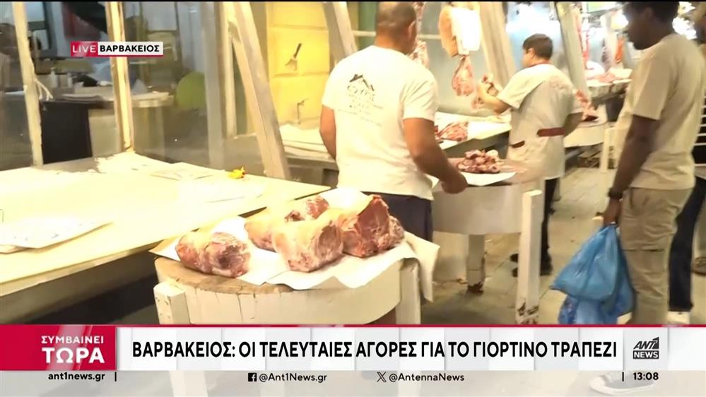 Βαρβάκειος Αγορά: Καταναλωτές κάνουν τα τελευταία ψώνια