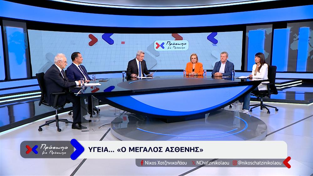 ΠΡΟΣΩΠΟ ΜΕ ΠΡΟΣΩΠΟ – 17/10/2024