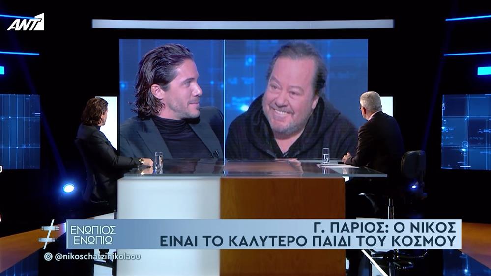 Ο Γιάννης Πάριος για τον Νίκο Οικονομόπουλο - Ενώπιος Ενωπίω