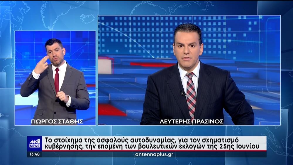 ANT1 NEWS 09-06-2023 ΣΤΗ ΝΟΗΜΑΤΙΚΗ