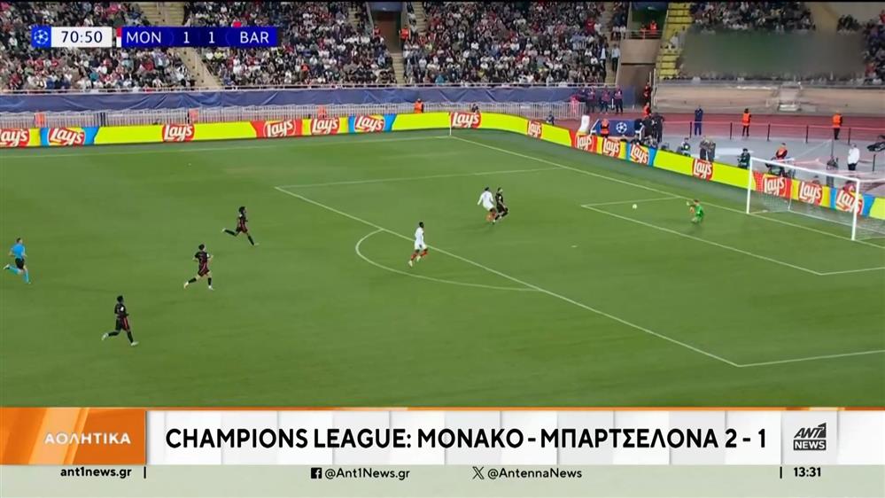 Champions League: Γκολ και θέαμα από τους αγώνες της Πέμπτης