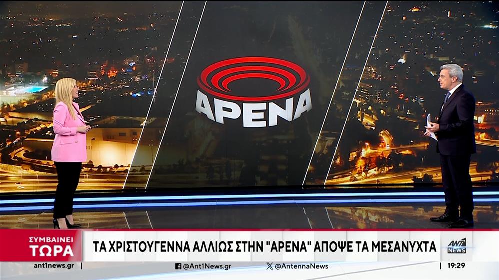 “ΑΡΕΝΑ” με “διαφορετικές” χριστουγεννιάτικες ιστορίες  
