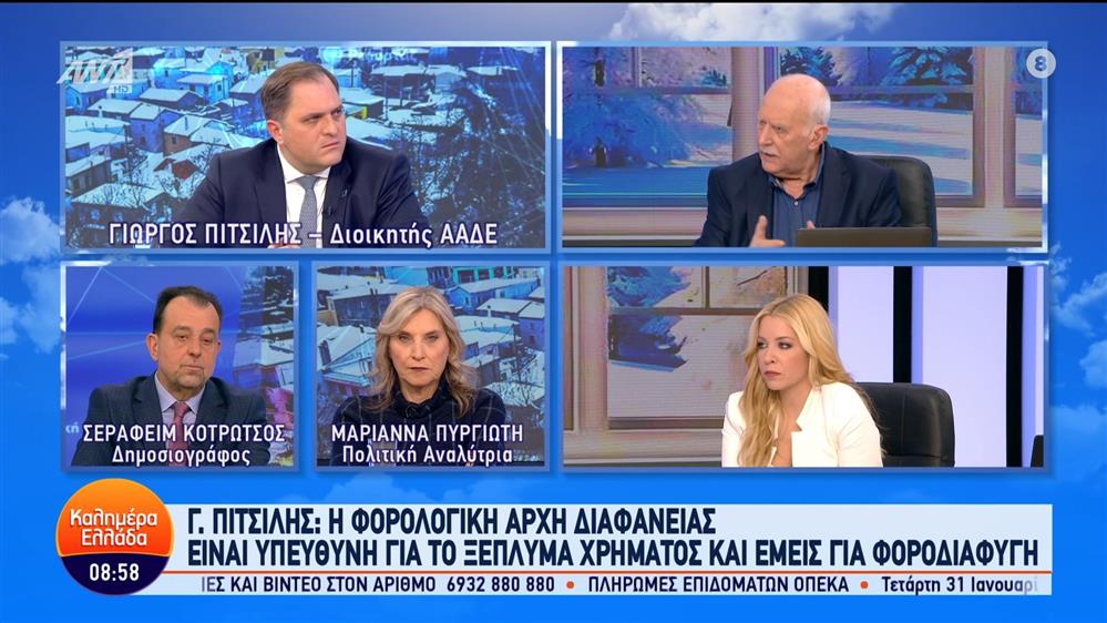 Ο Γιώργος Πιτσιλής, διοικητής της ΑΑΔΕ στο Καλημέρα Ελλάδα – 30/01/2024