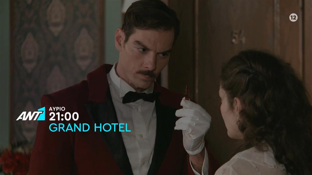 Grand Hotel – Τρίτη στις 21:00