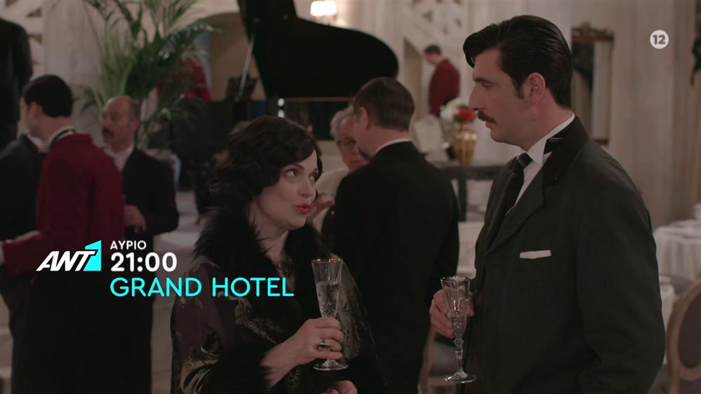 Grand Hotel – Τρίτη στις 21:00