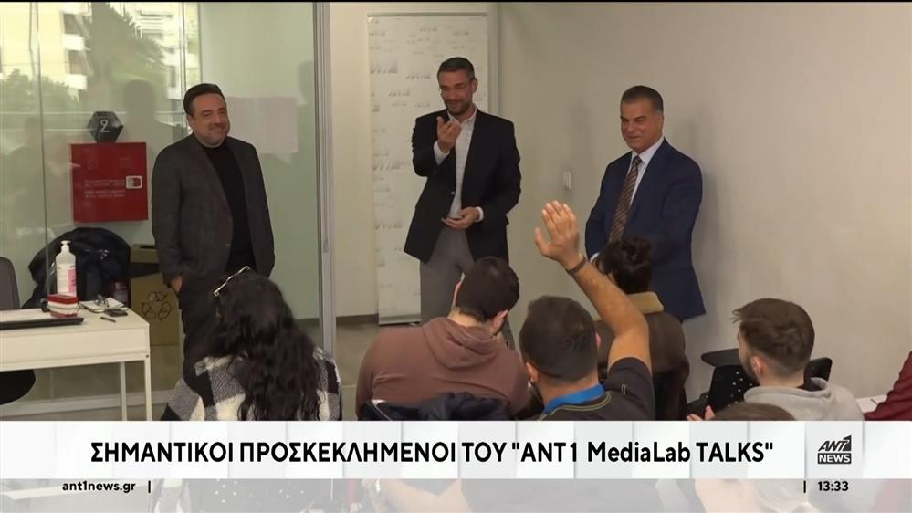 Καθηγητές του ΕΛΙΑΜΕΠ υποδέχθηκε το ANT1 MediaLab