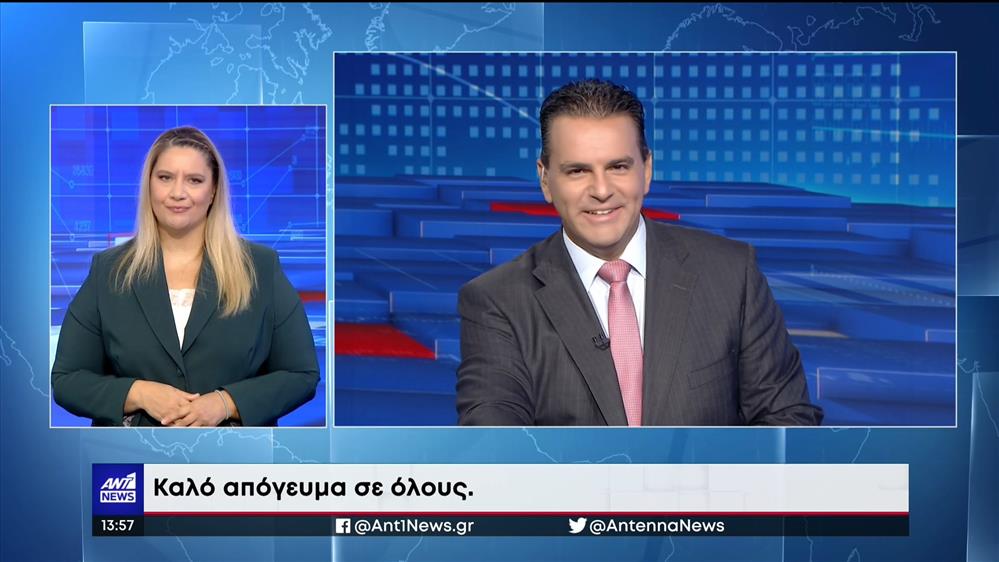 ANT1 NEWS 26-09-2022 ΣΤΗ ΝΟΗΜΑΤΙΚΗ