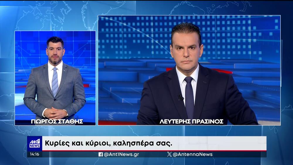 ANT1 NEWS 05-09-2023 ΣΤΗ ΝΟΗΜΑΤΙΚΗ