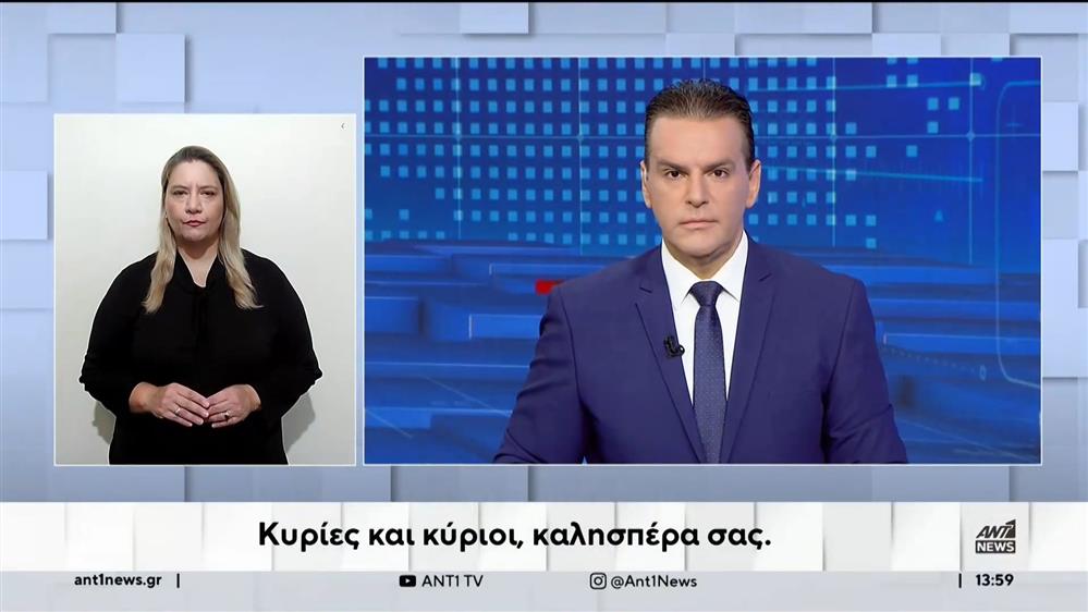 ANT1 NEWS 17-09-2023 ΣΤΗ ΝΟΗΜΑΤΙΚΗ