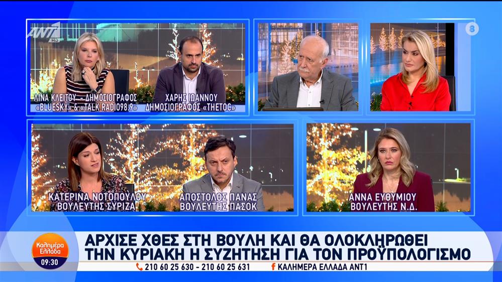 Οι Άννα Ευθυμίου, Απόστολος Πανάς και Κατερίνα Νοτοπούλου στο Καλημέρα Ελλάδα - 12/12/2024