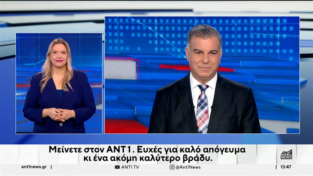 ANT1 NEWS 15-12-2024 ΣΤΗ ΝΟΗΜΑΤΙΚΗ