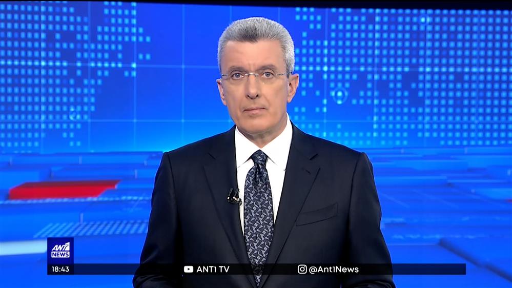 ANT1 NEWS 09-01-2023 ΣΤΙΣ 18:45