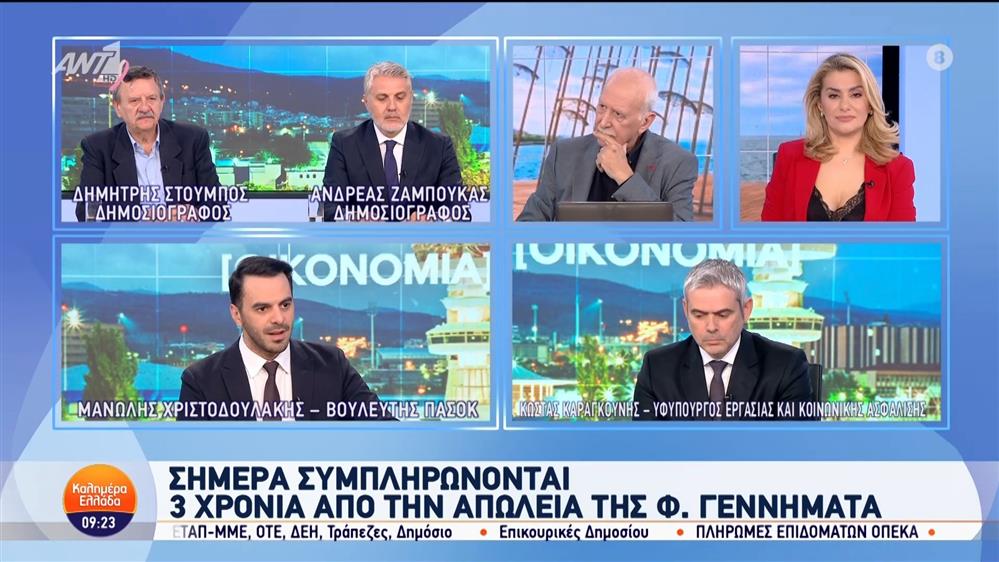 Οι Κώστας Καραγκούνης και Μανώλης Χριστοδουλάκης στο Καλημέρα Ελλάδα - 25/10/2024