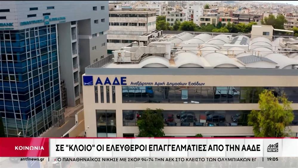 Έρχονται τσουχτερά πρόστιμα για χιλιάδες ελεύθερους επαγγελματίες