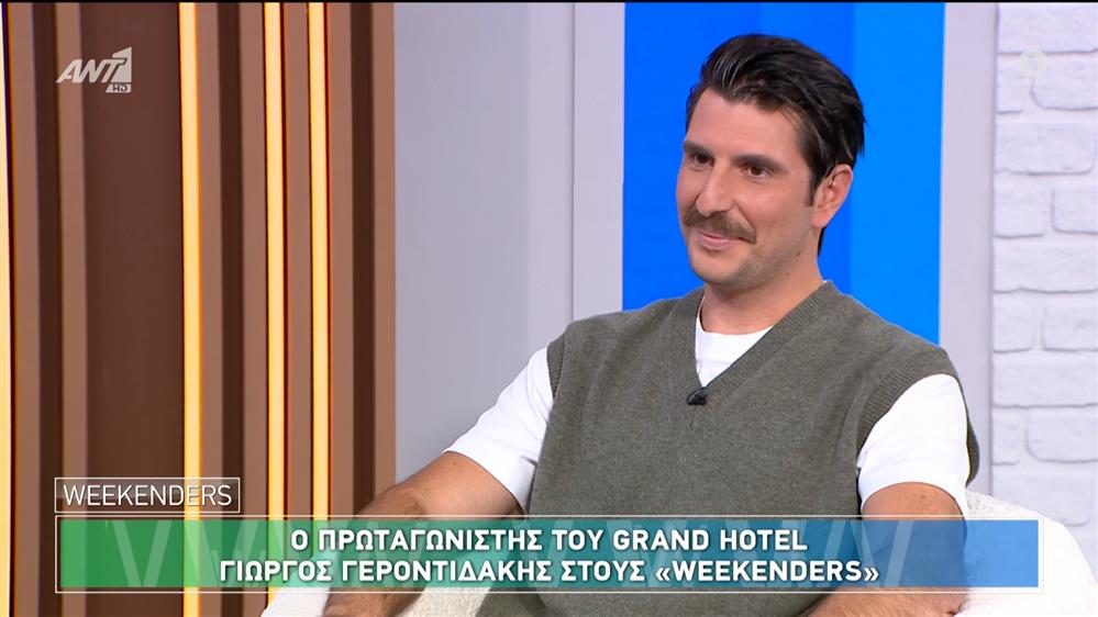 Ο Γιώργος Γεροντιδάκης στους Weekenders - 29/09/2024