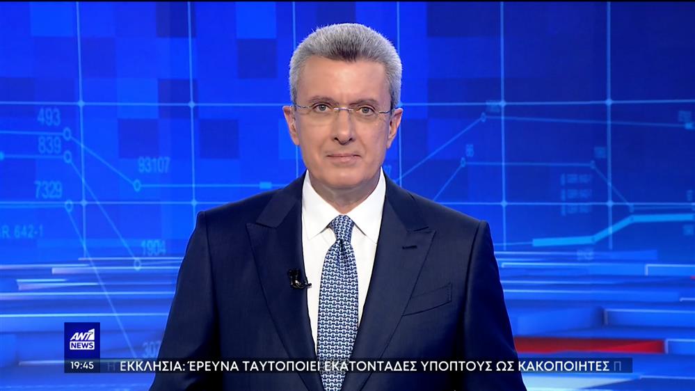 ANT1 NEWS 02-06-2023 ΣΤΙΣ 18:45