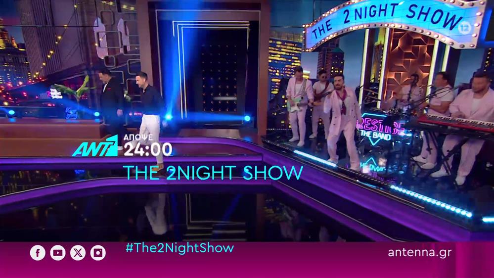 The 2night show – Τρίτη στις 24:00