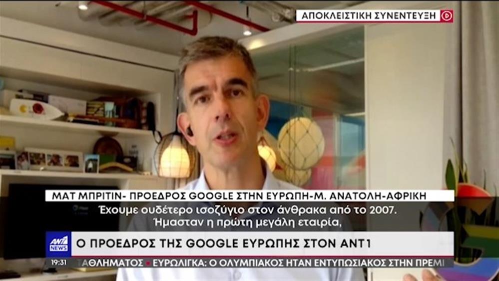Ο πρόεδρος της Google στην Ευρώπη μιλά στον ΑΝΤ1