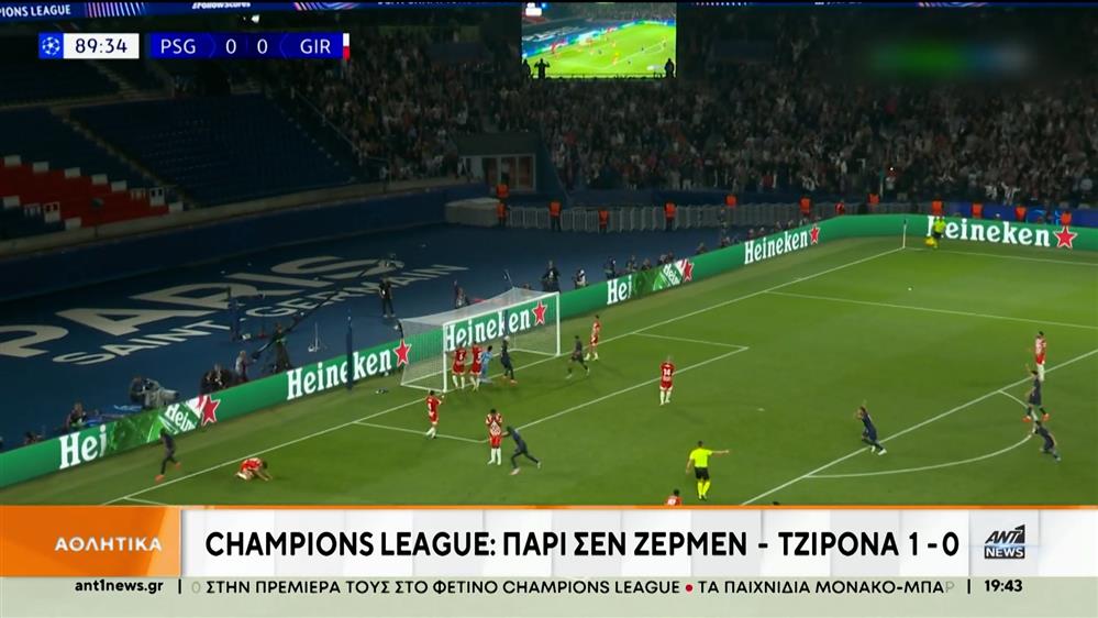 Champions League: Τα γκολ από τα παιχνίδια της Τετάρτης