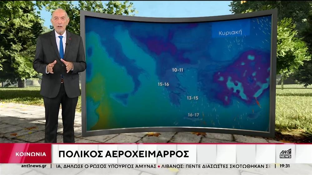 Κακοκαιρία: Ο Τάσος Αρνιακός για τον "πολικό αεροχείμαρρο" 
